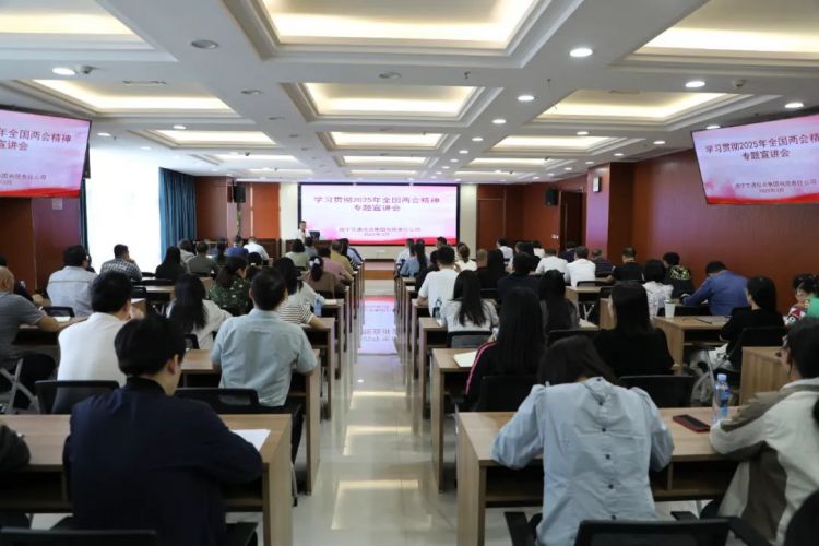 南寧交投集團開展學習貫徹2025年全國兩會精神專題宣講